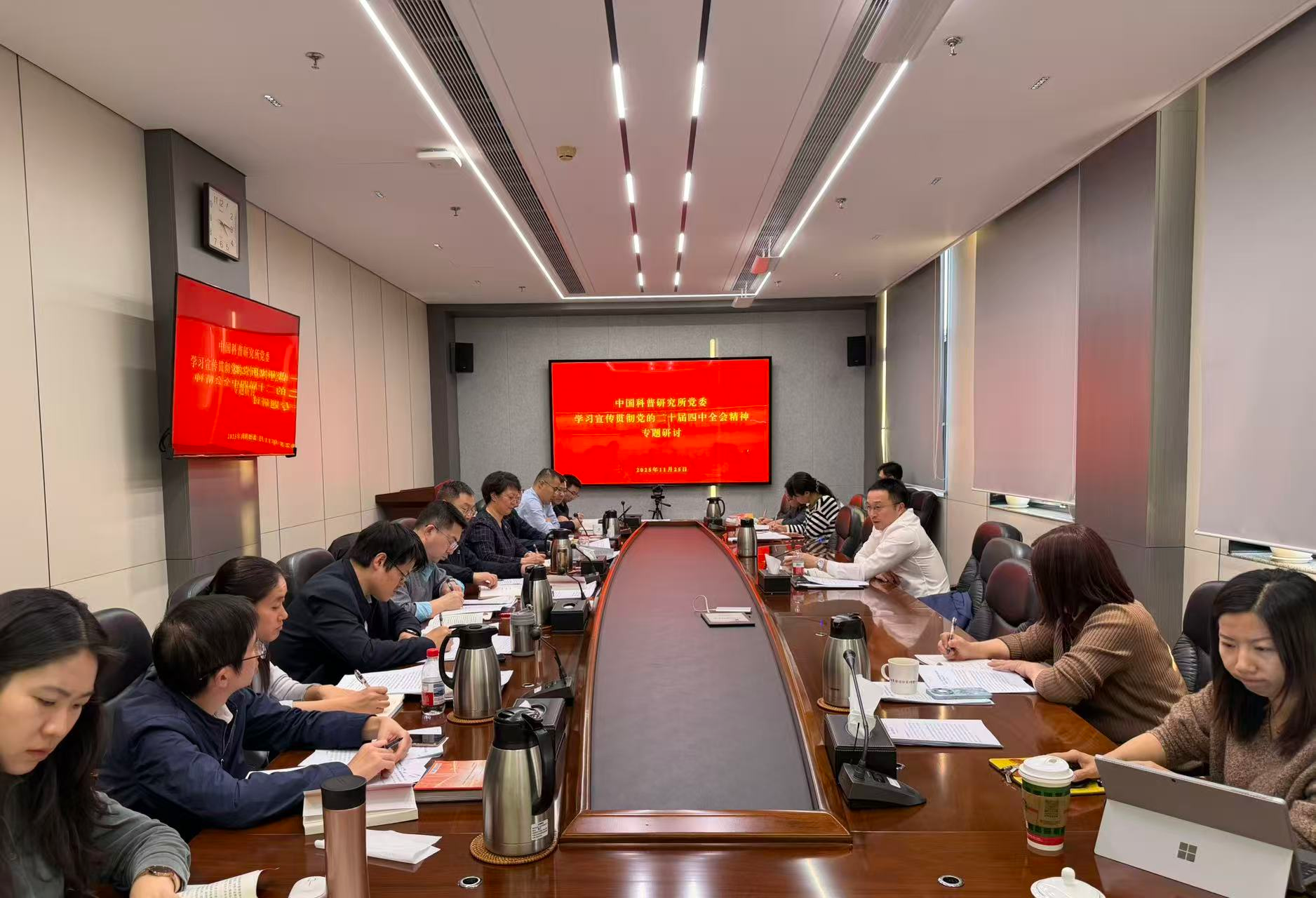 中国科普研究所党委开展党的二十届四中全会精神集体学习研讨