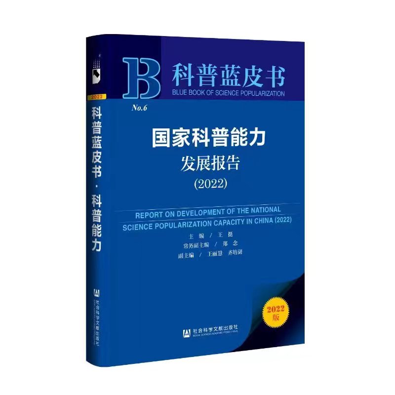 我国科普事业多项数据大幅提升