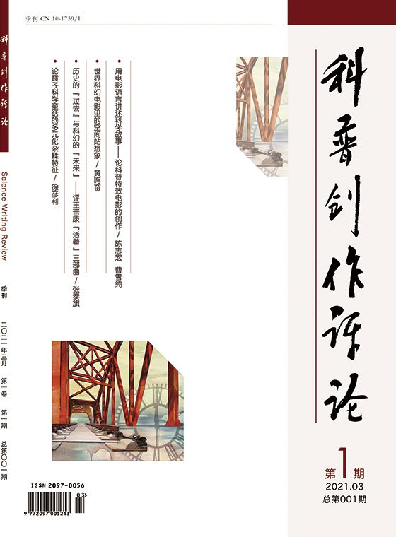 《科普创作评论》