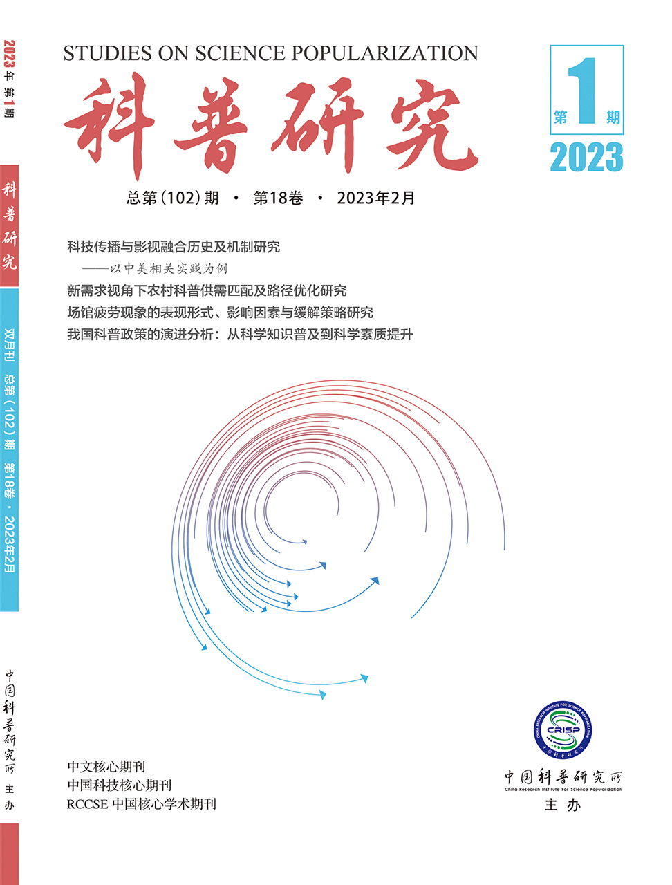 《科普研究》