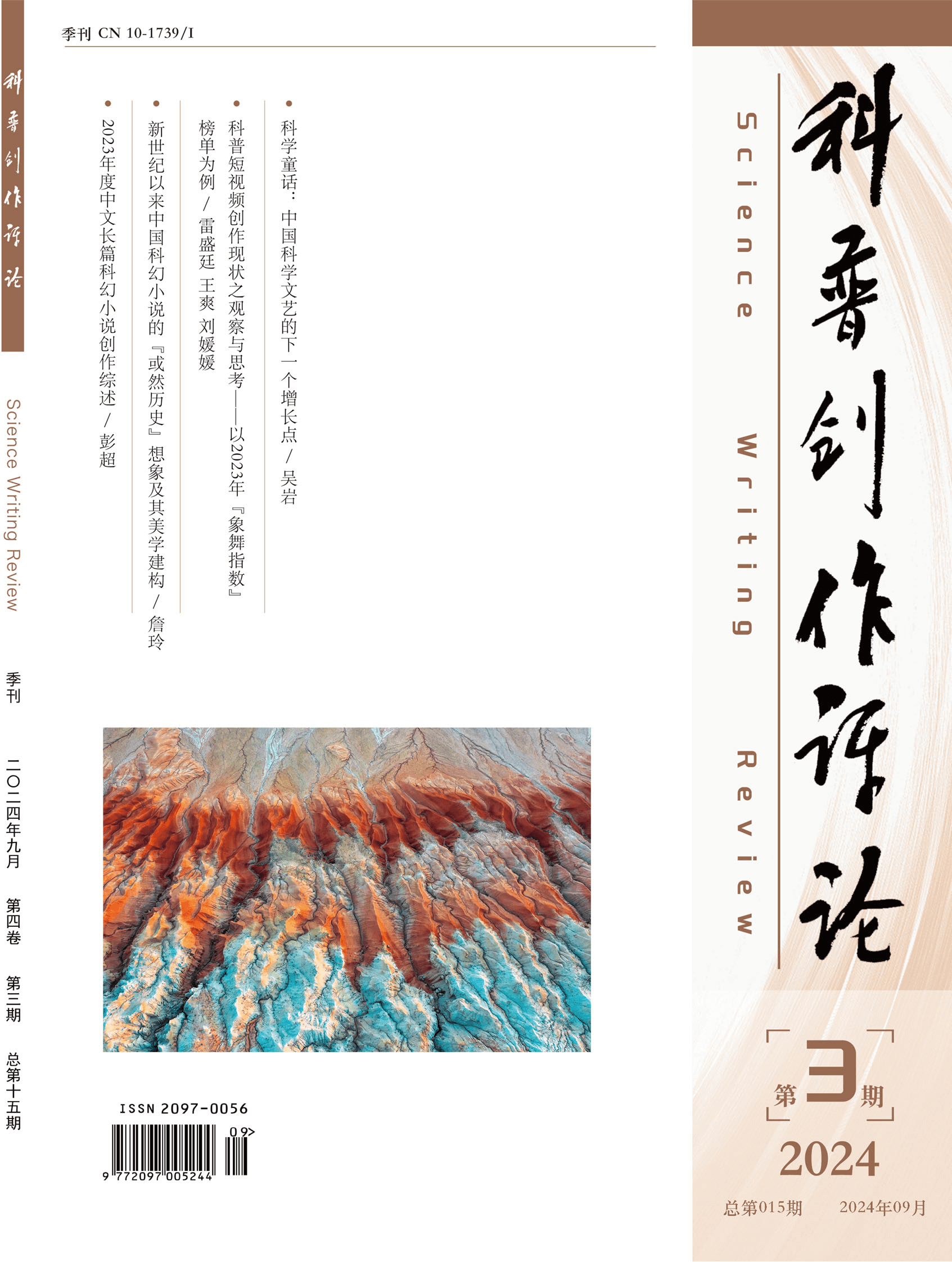 2024 Vol.4 No.3