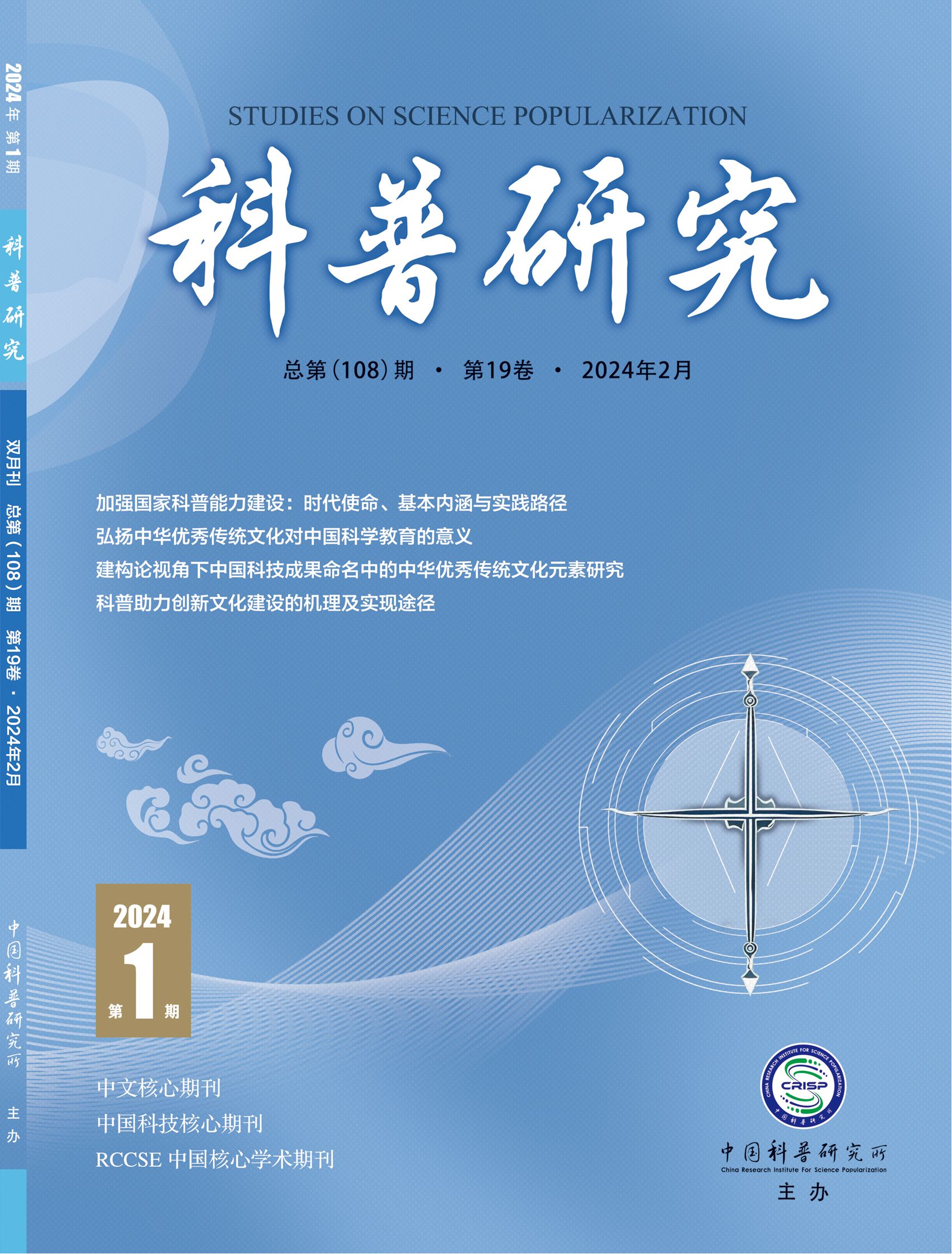 2024 Vol.19 No.2