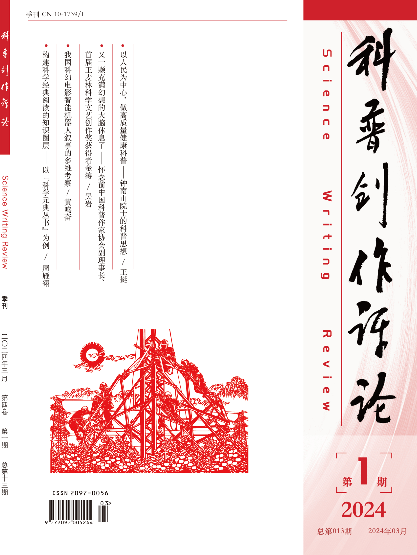 2024 Vol.4 No.1