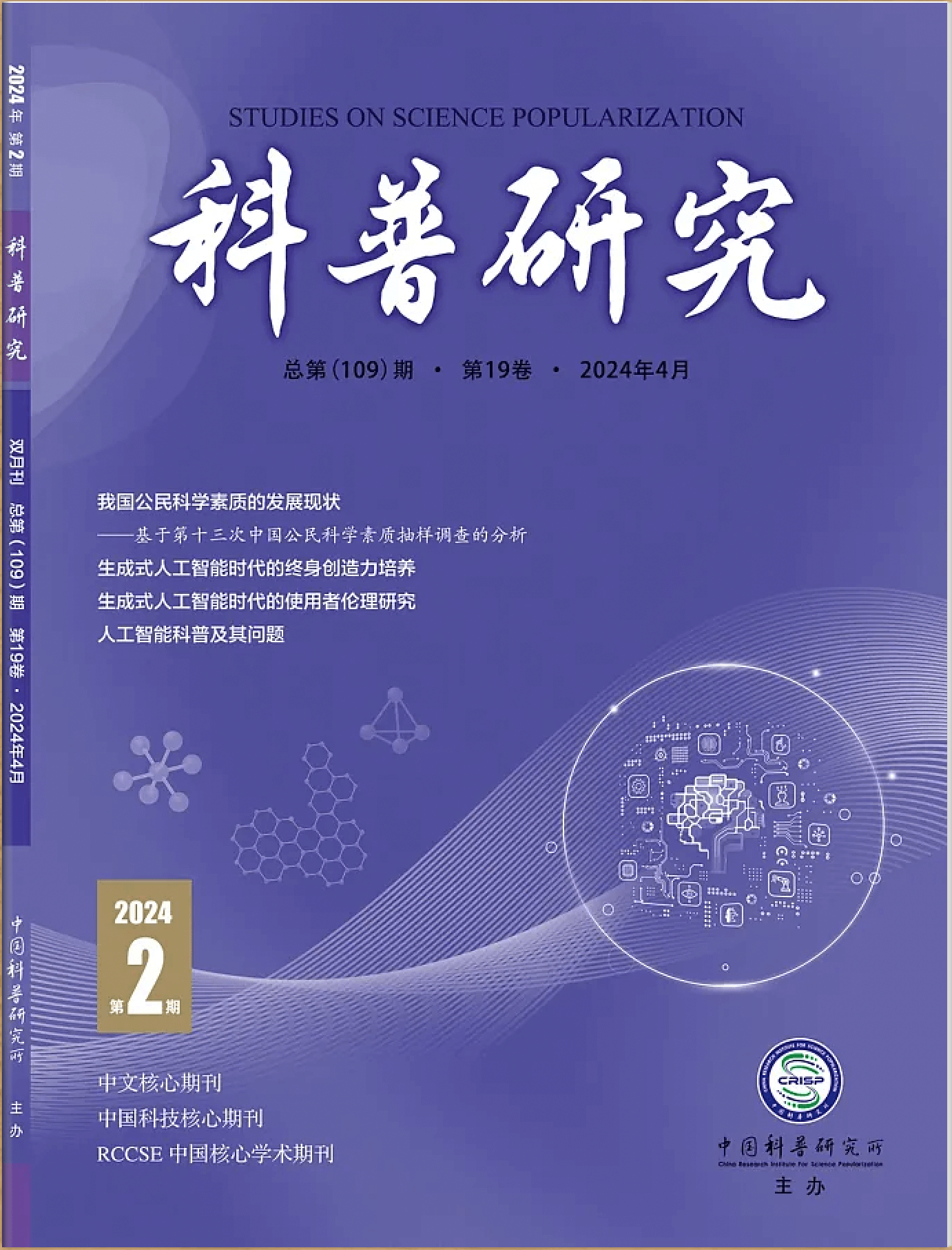 2024年第2期