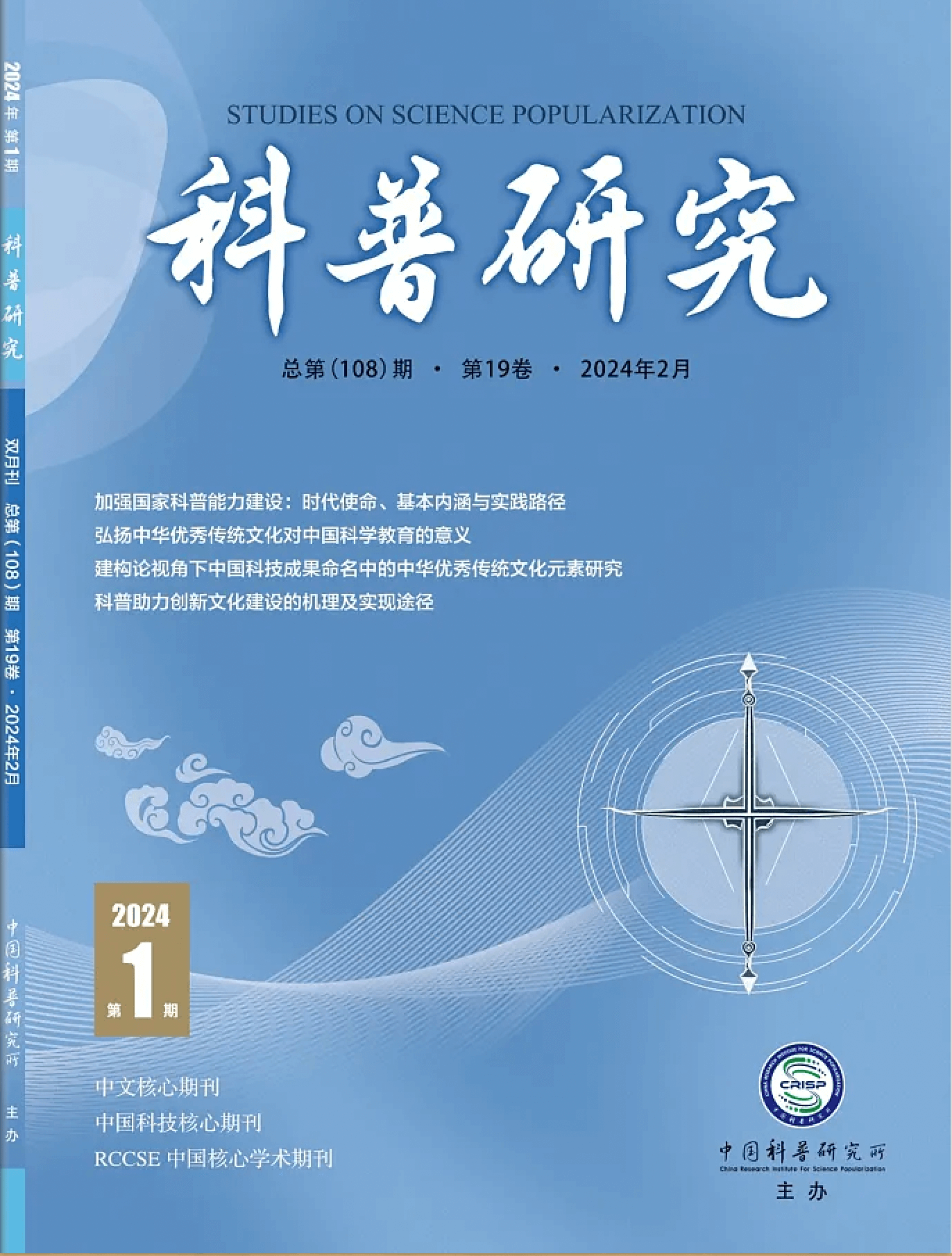 2024年第1期
