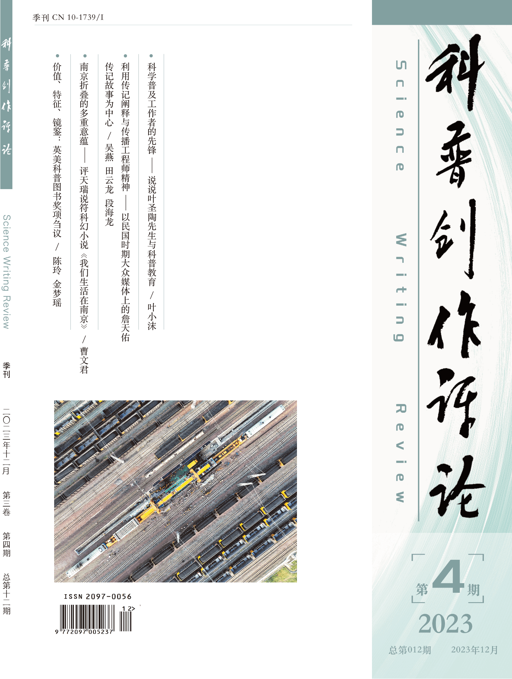 2023 Vol.3 No.4