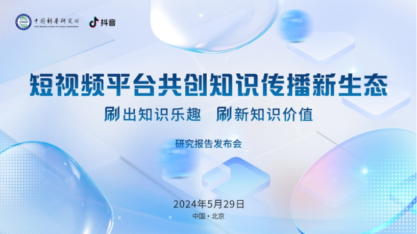 Release of the Research Report: 