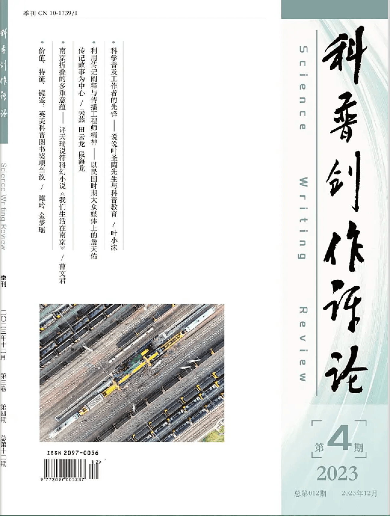 2023年第4期