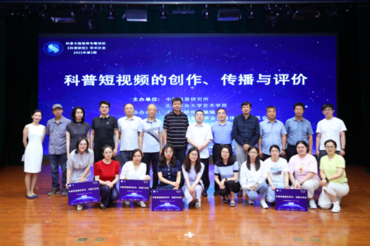 CCSP Think Tank Special Event • Academic Salon Session 3 of Studies on Science Popularization Successfully Held at Beijing Union University