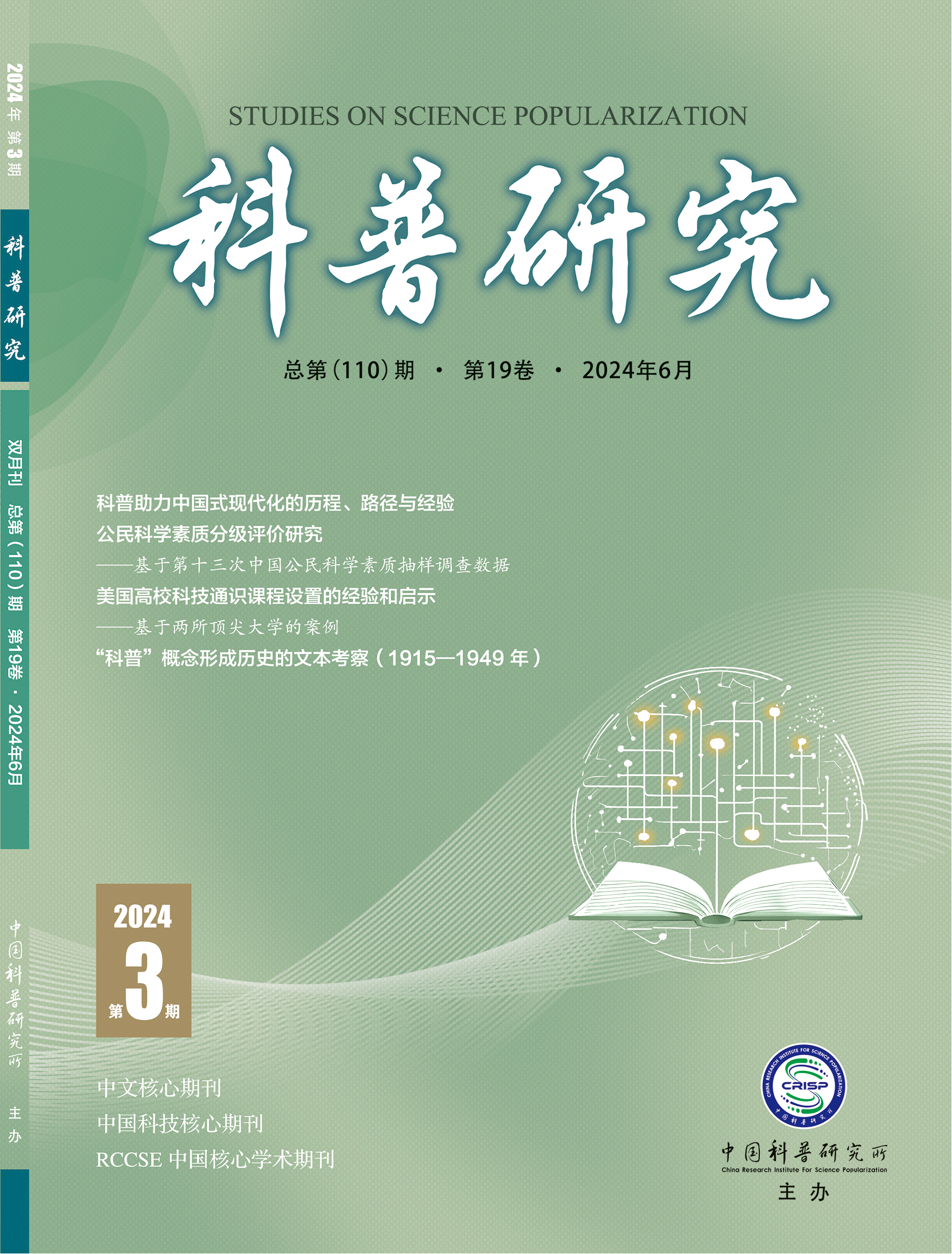 2024 Vol.19 No.3