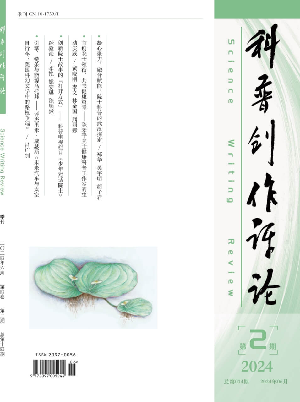 2024 Vol.4 No.2