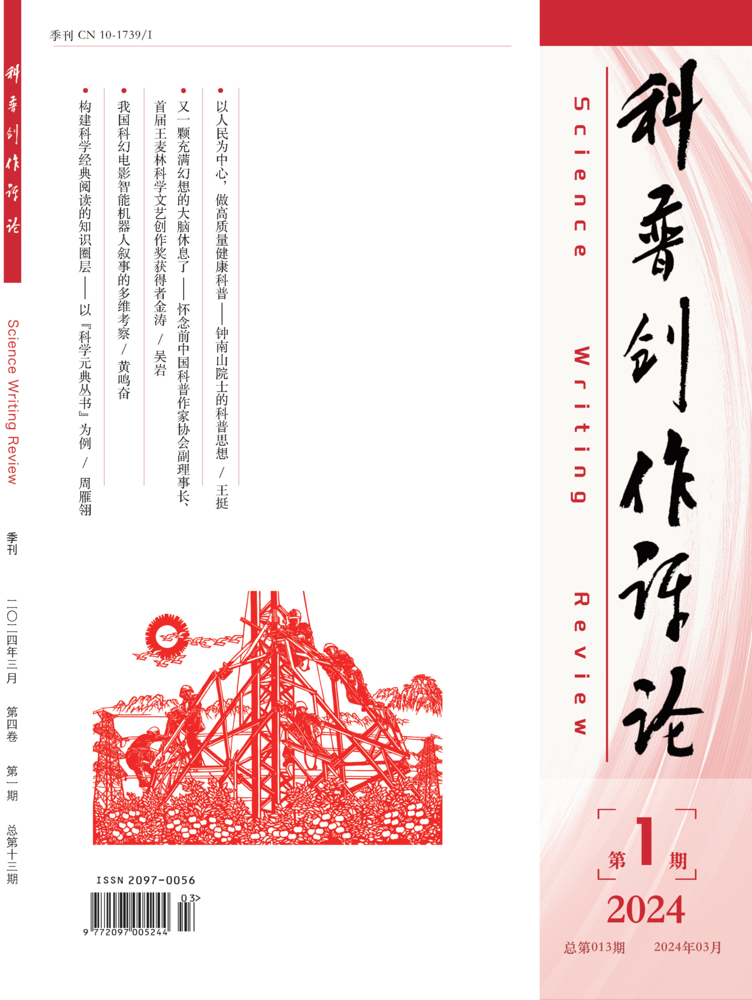 《科普创作评论》