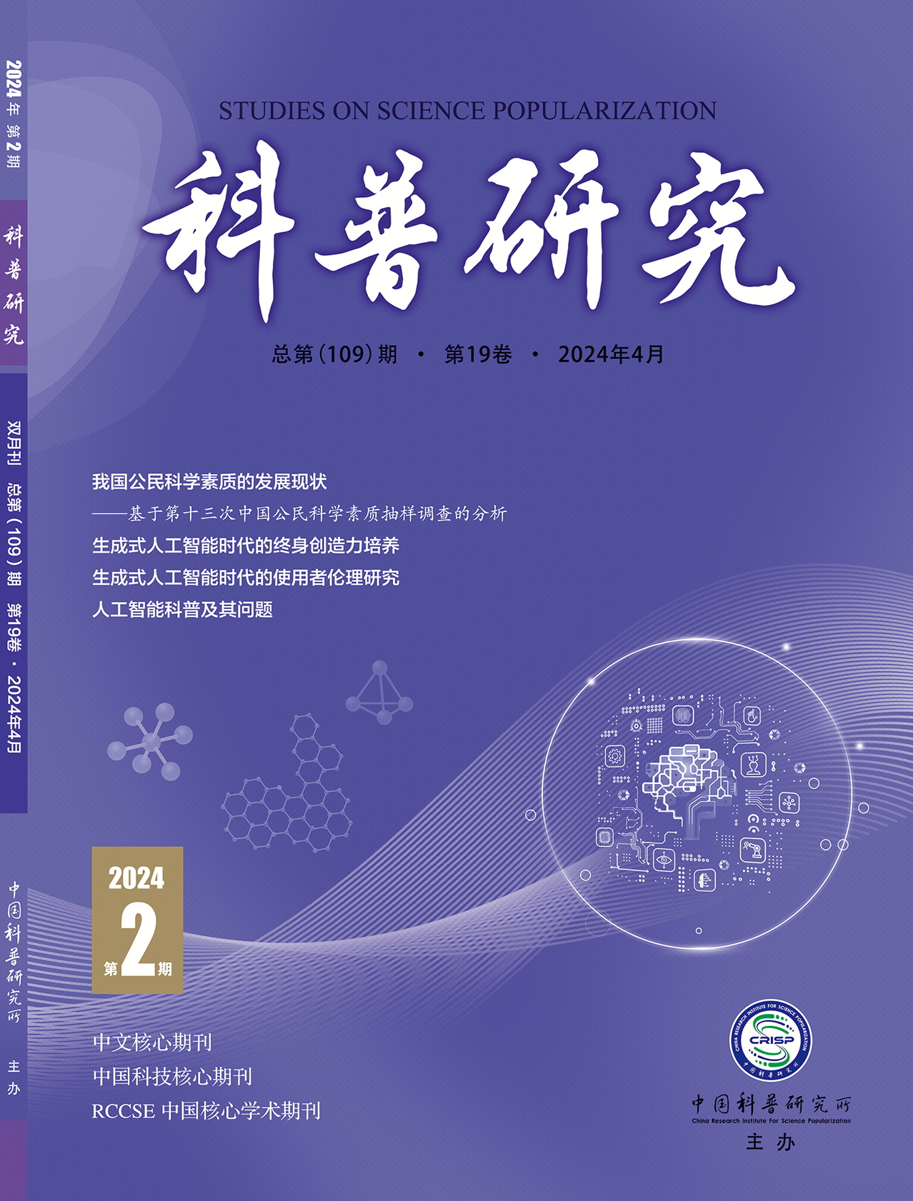 《科普研究》