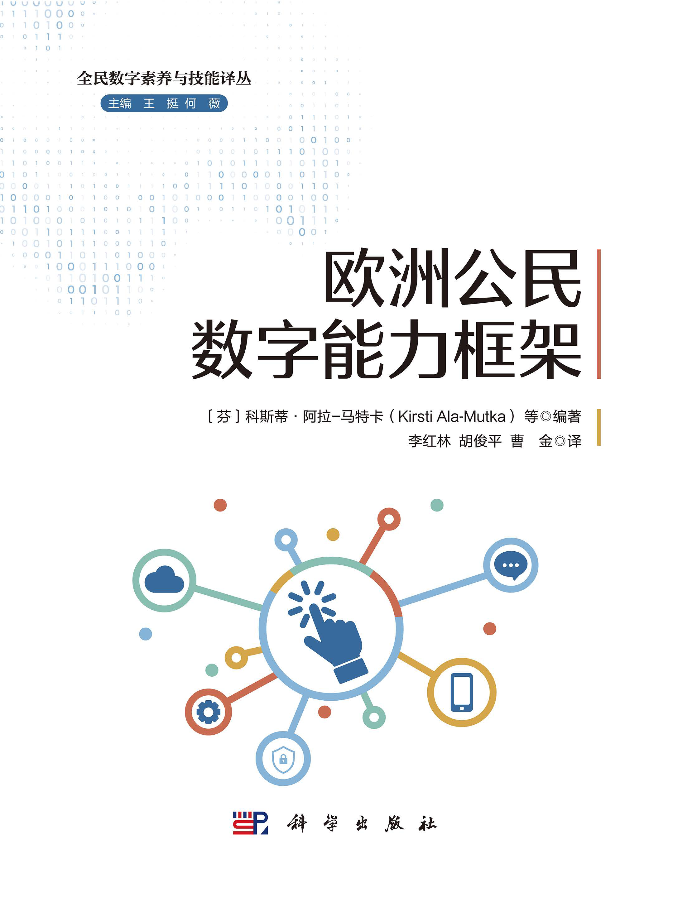 欧洲公民数字能力框架