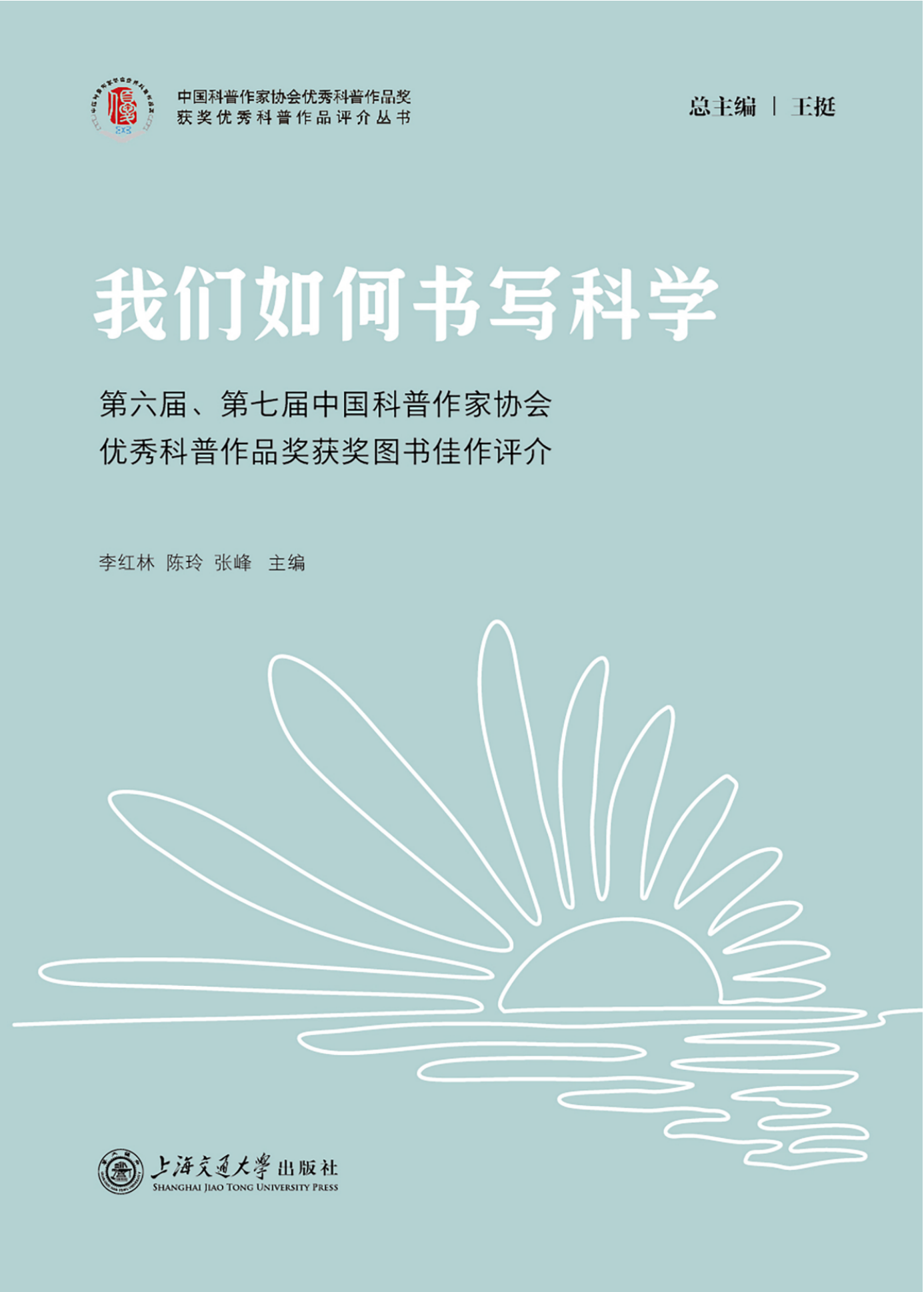 我们如何书写科学