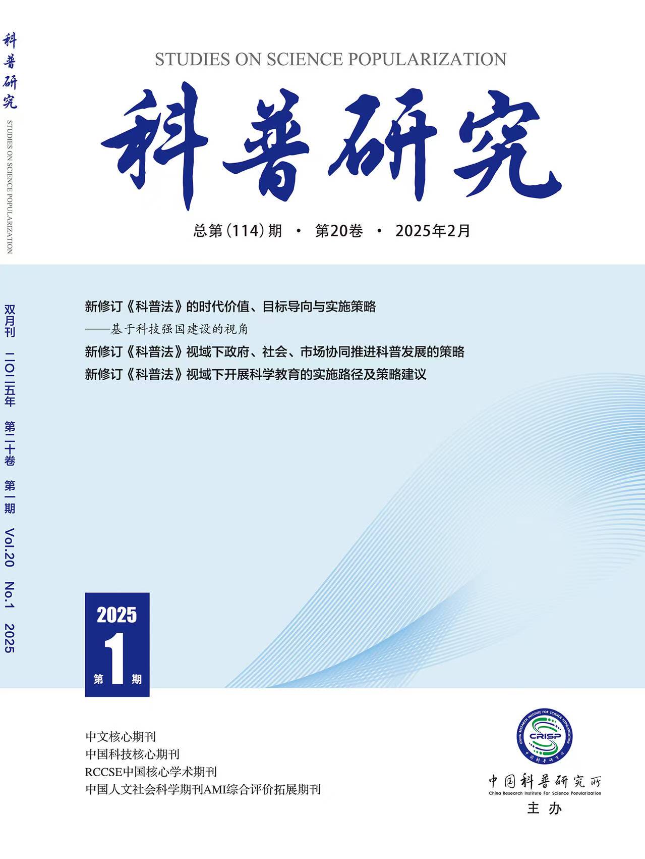 2025年第1期