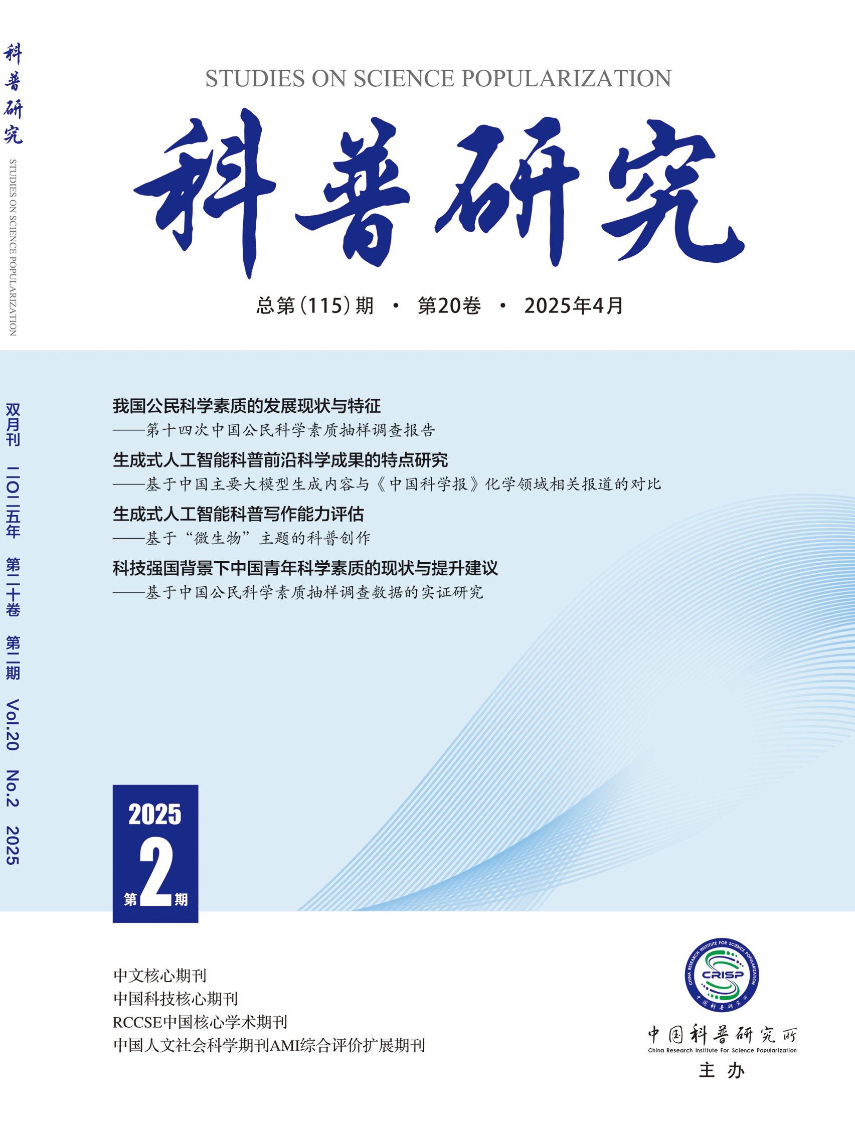 2025年第2期