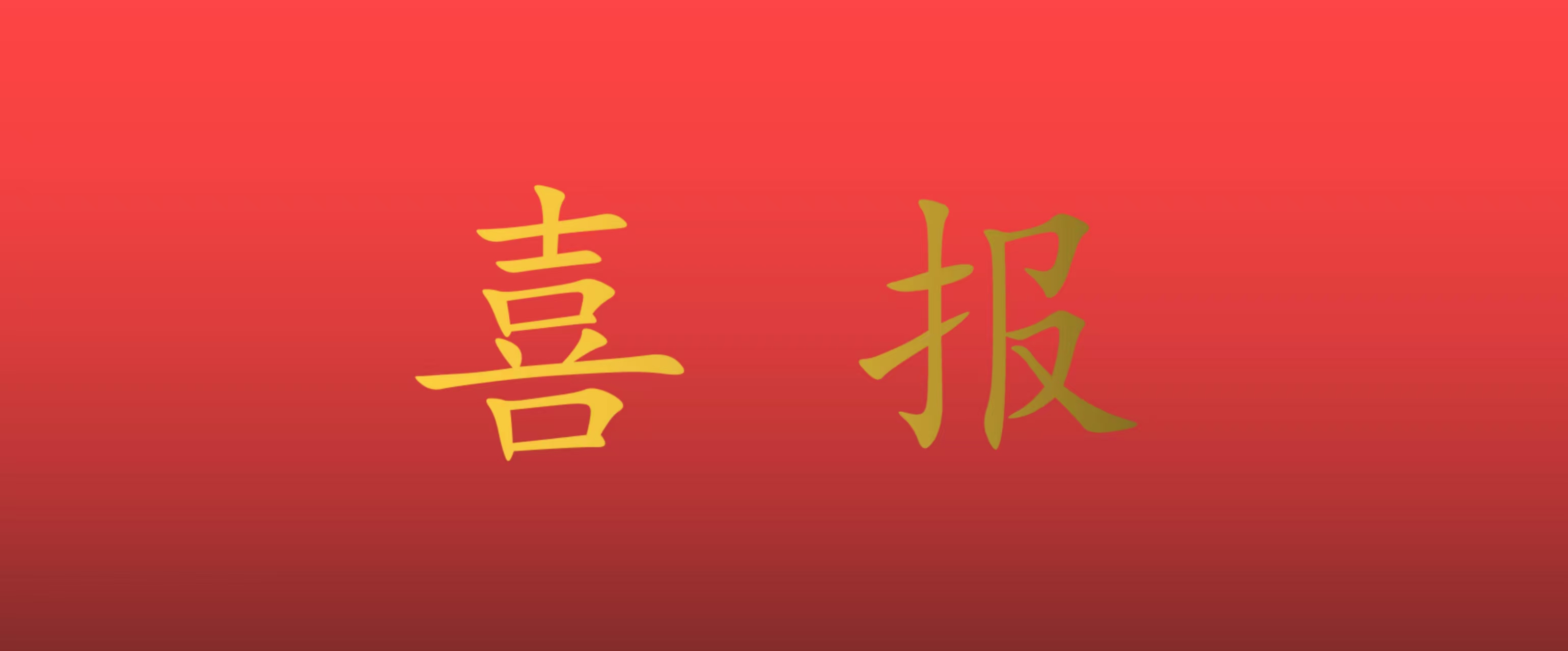 喜报！中国科普研究所 5 位学者入选 2025 全国高被引学者 TOP5%