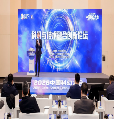 【新闻】科幻与技术融合创新论坛在京举办