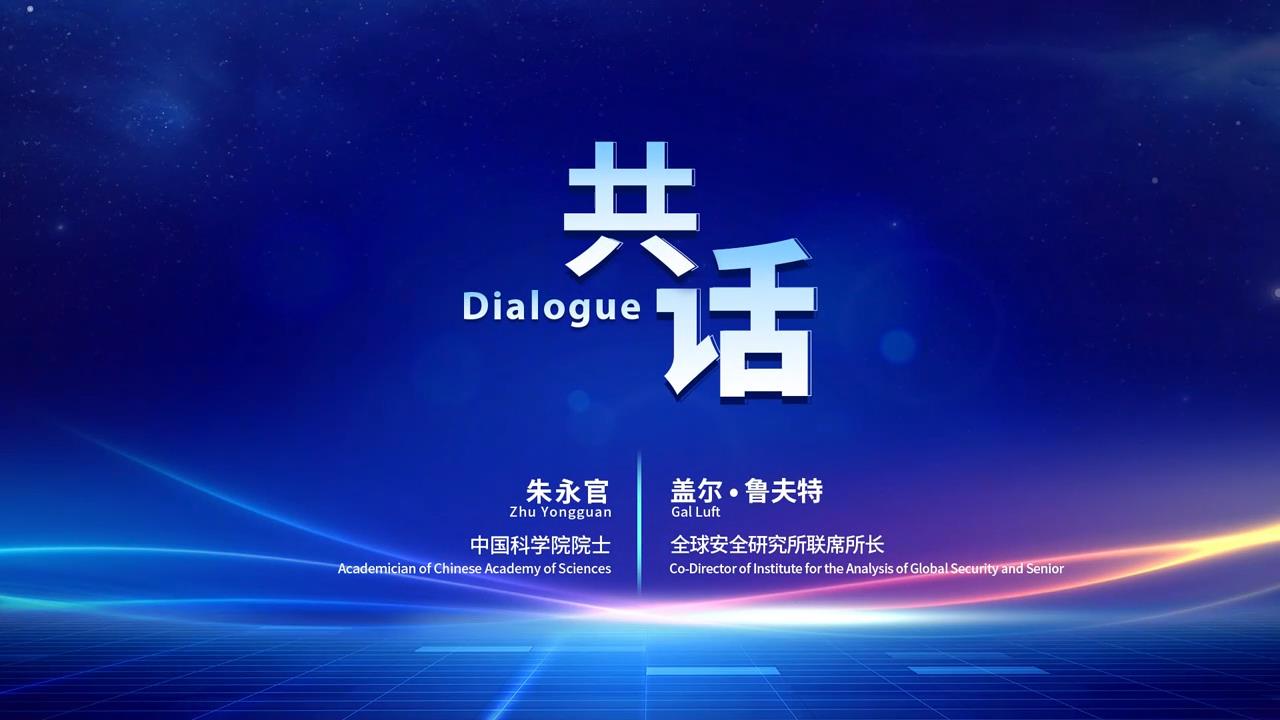 2021世界公众科学素质促进大会采访：朱永官、盖尔.鲁夫特